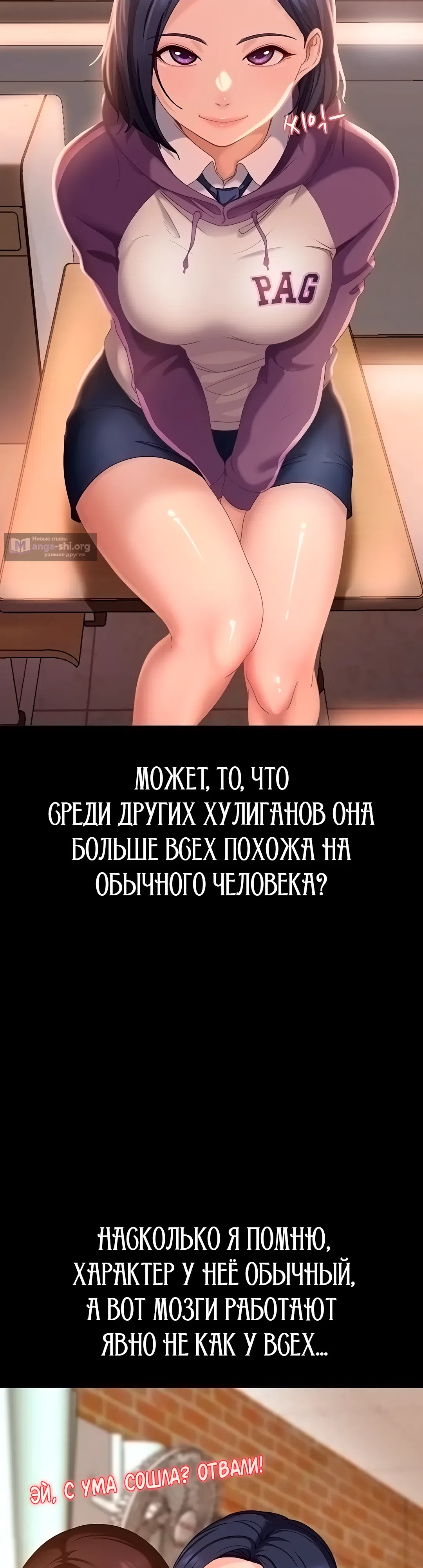Страница 60 главы 2 манги Стал мишенью у хулиганки