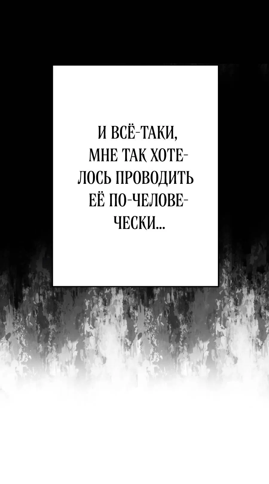 Страница 17 главы 2 манги Нарратив нечеловека