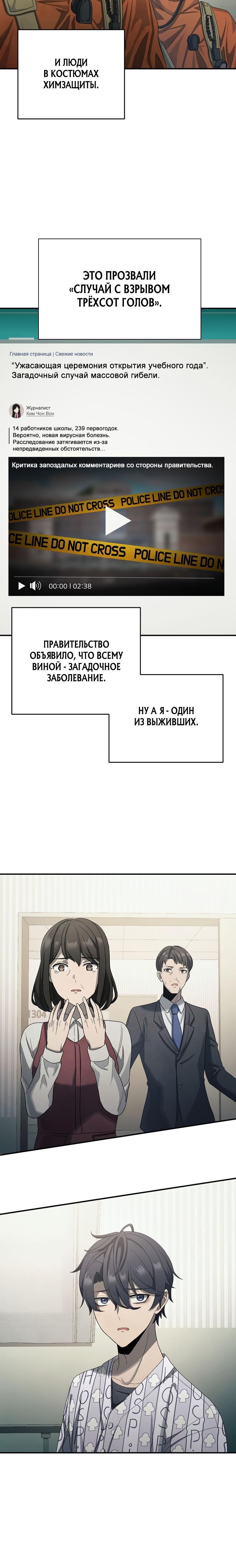 Страница 10 главы 2 манги Я регрессирую, чтобы выжить