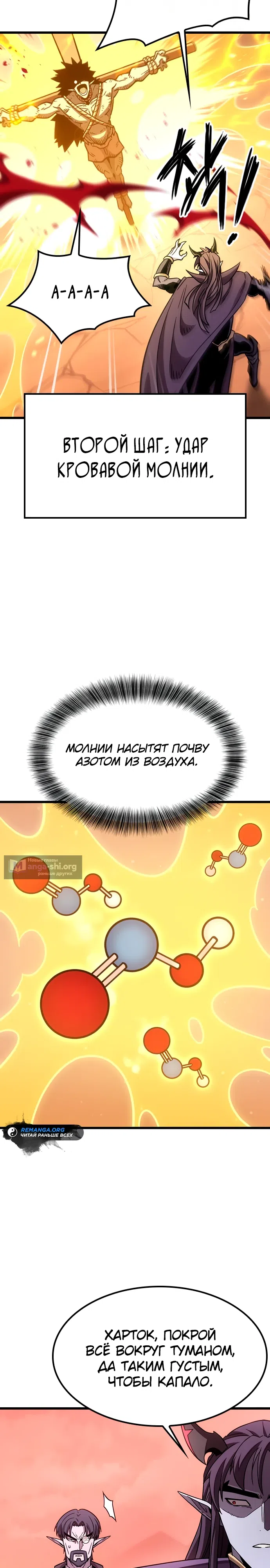 Страница 36 главы 2 манги Небывалый урожай, милорд!
