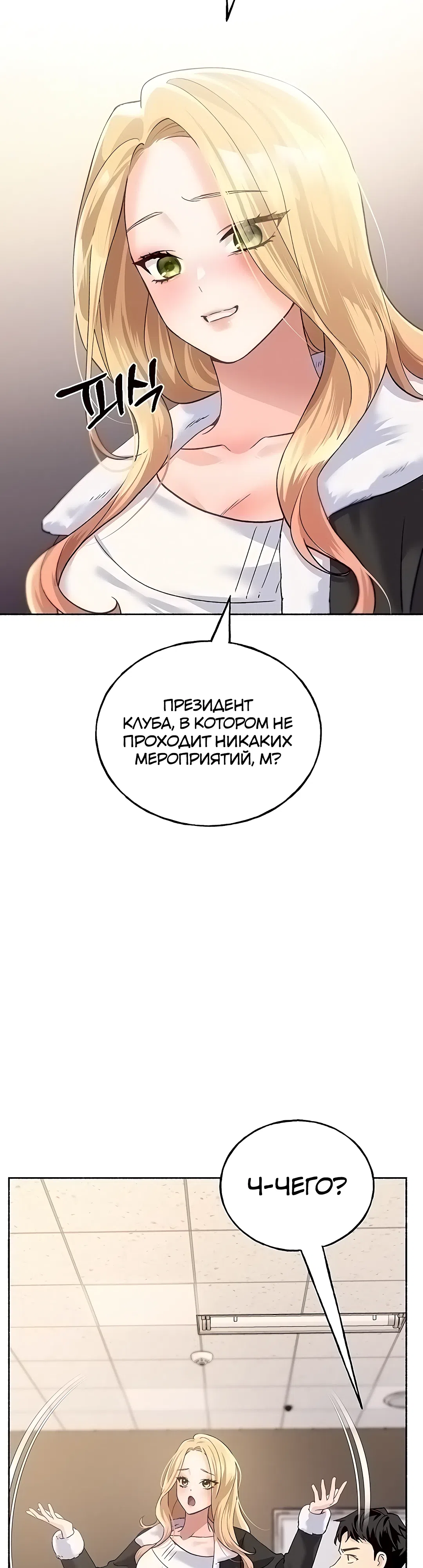 Страница 77 главы 2 манги Я подключу плагин!