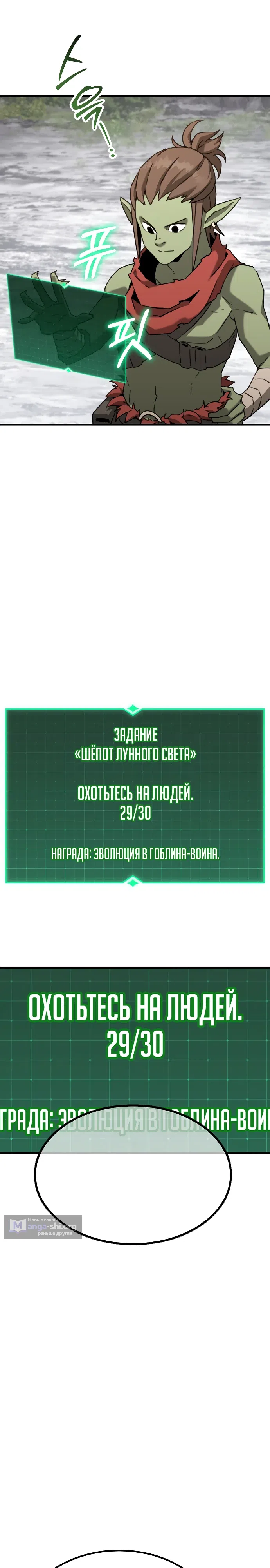 Страница 43 главы 2 манги Месть гоблина