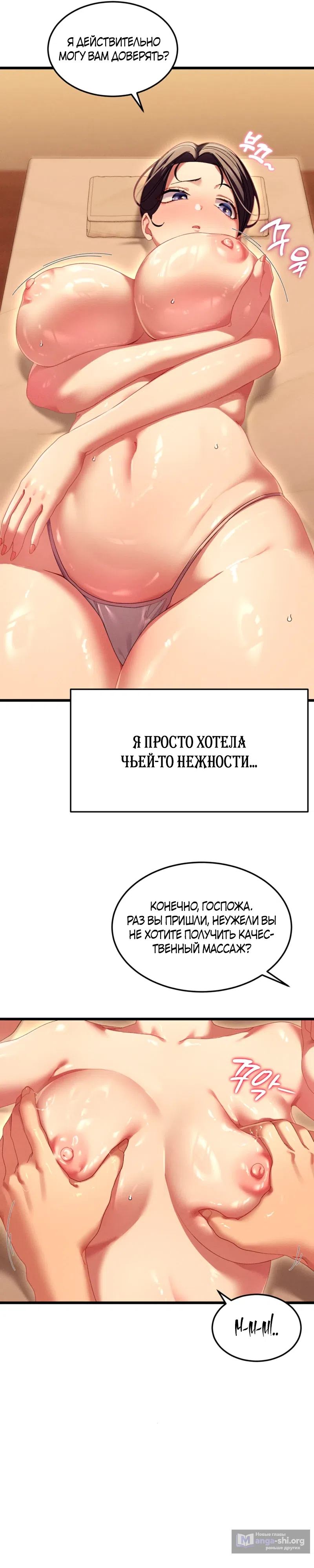 Страница 29 главы 2 манги Массаж в новом городе