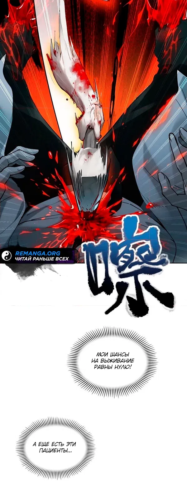 Страница 12 главы 2 манги Я переродился в хоррор игре