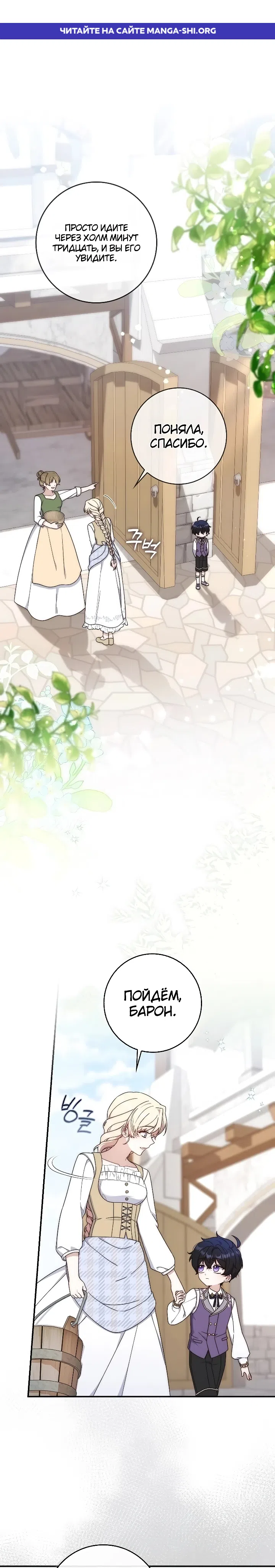 Страница 1 главы 2 манги Брачная афера императора