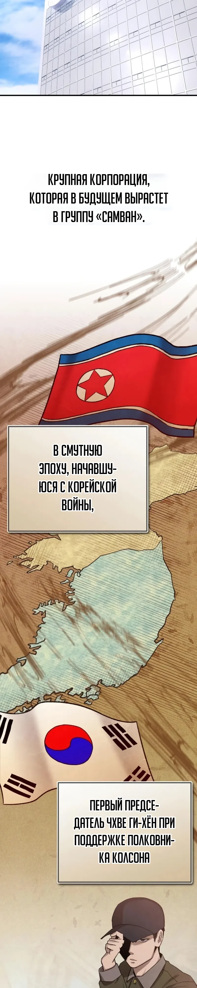 Страница 20 главы 2 манги Я - чеболь в третьем поколении
