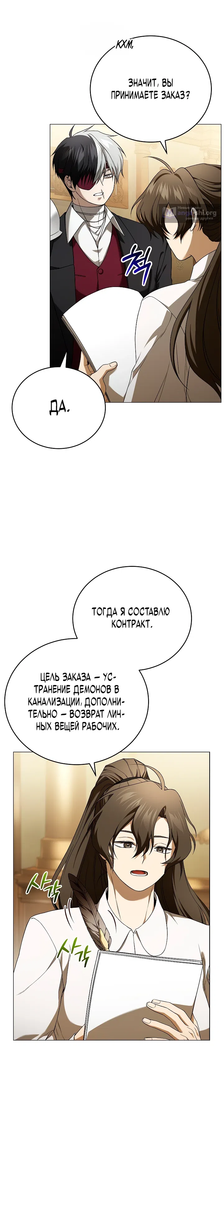 Страница 10 главы 2 манги Плохо ли, если главный герой одержим концептом?