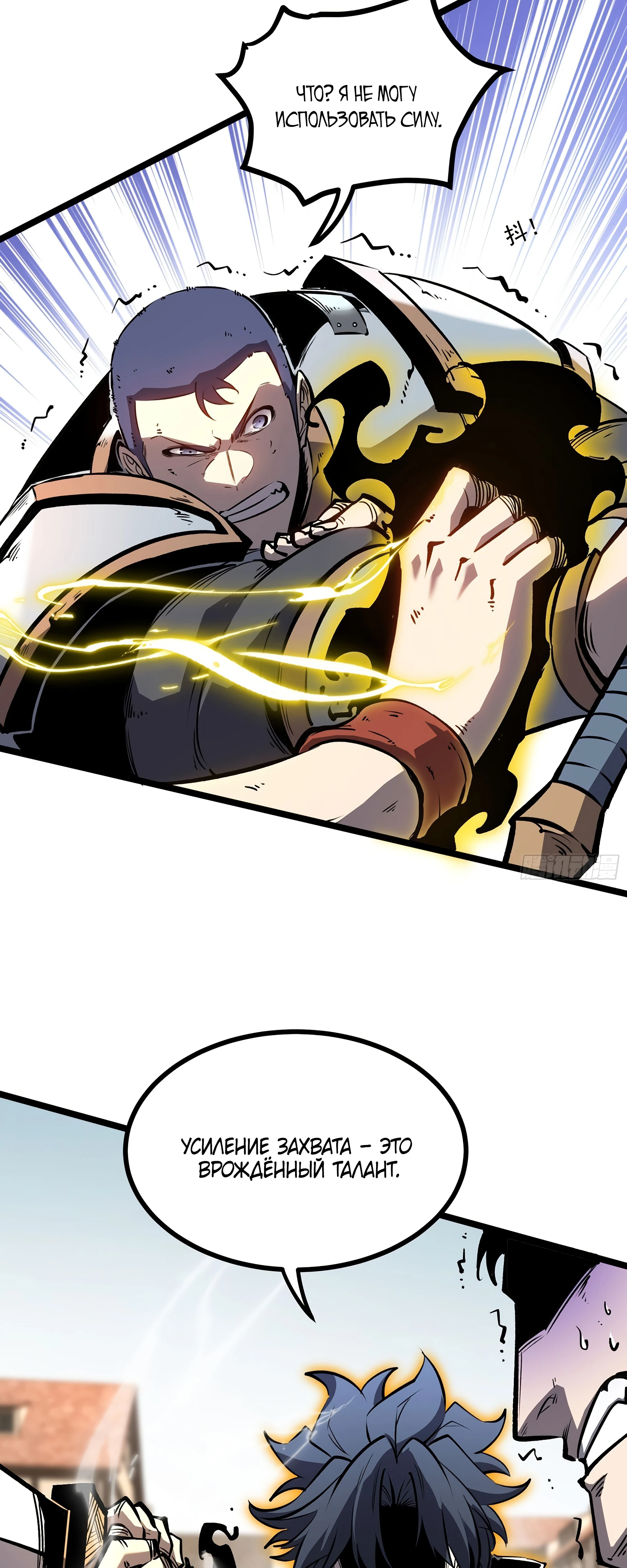Страница 39 главы 2 манги Регрессия Сильнейшего Игрока