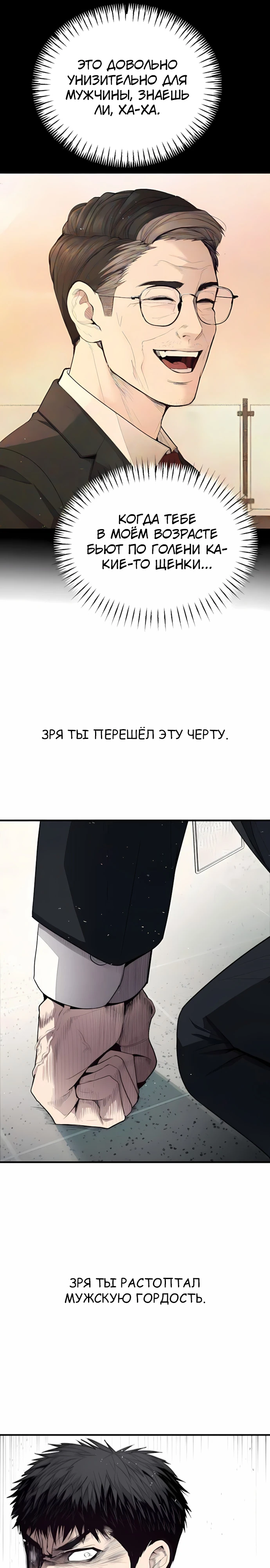 Страница 41 главы 2 манги Бывшая легенда боевых искусств - офисный работник