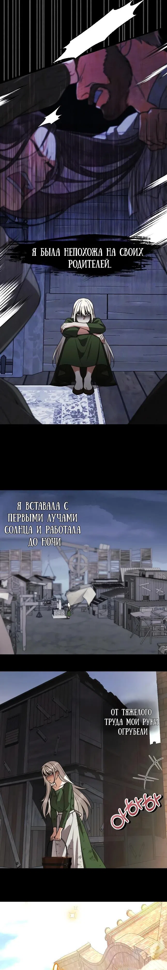 Страница 4 главы 2 манги То, чему я научилась после смерти