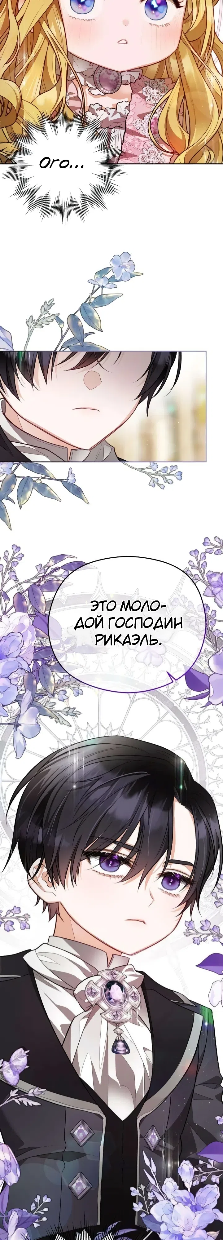 Страница 14 главы 2 манги Дикая невестка герцогского дома