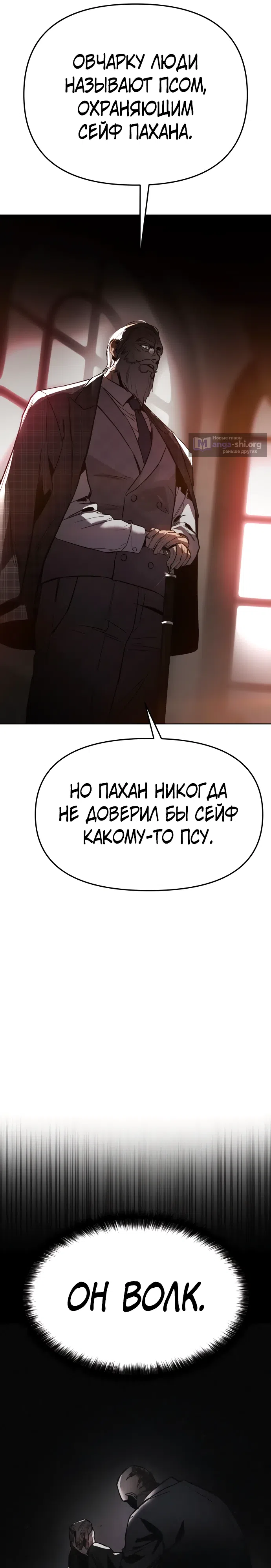 Страница 28 главы 2 манги Овчарка