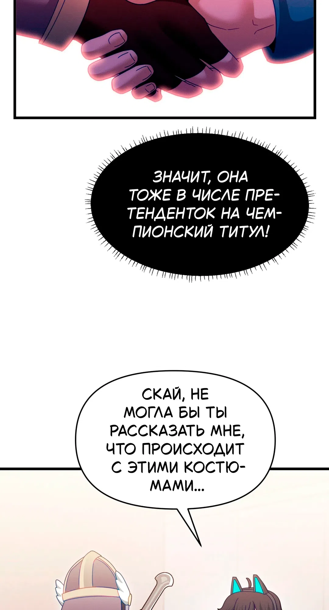Страница 20 главы 2 манги Найди мою горячую клавишу