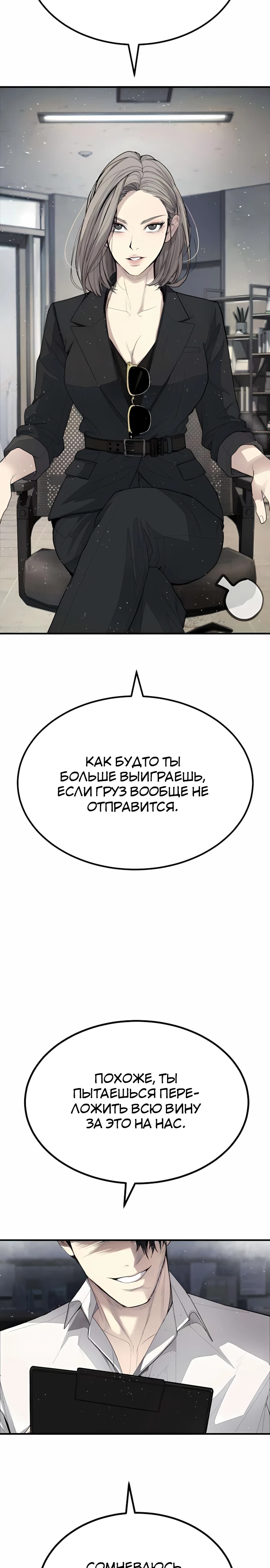 Страница 54 главы 2 манги Бывшая легенда боевых искусств - офисный работник