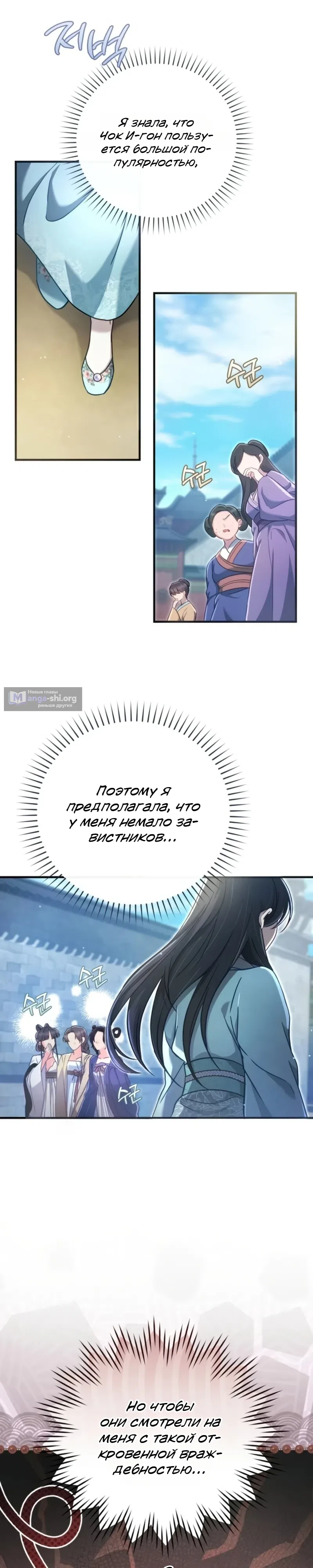 Страница 29 главы 2 манги Сильнейшая служанка Культа Небесного Демона
