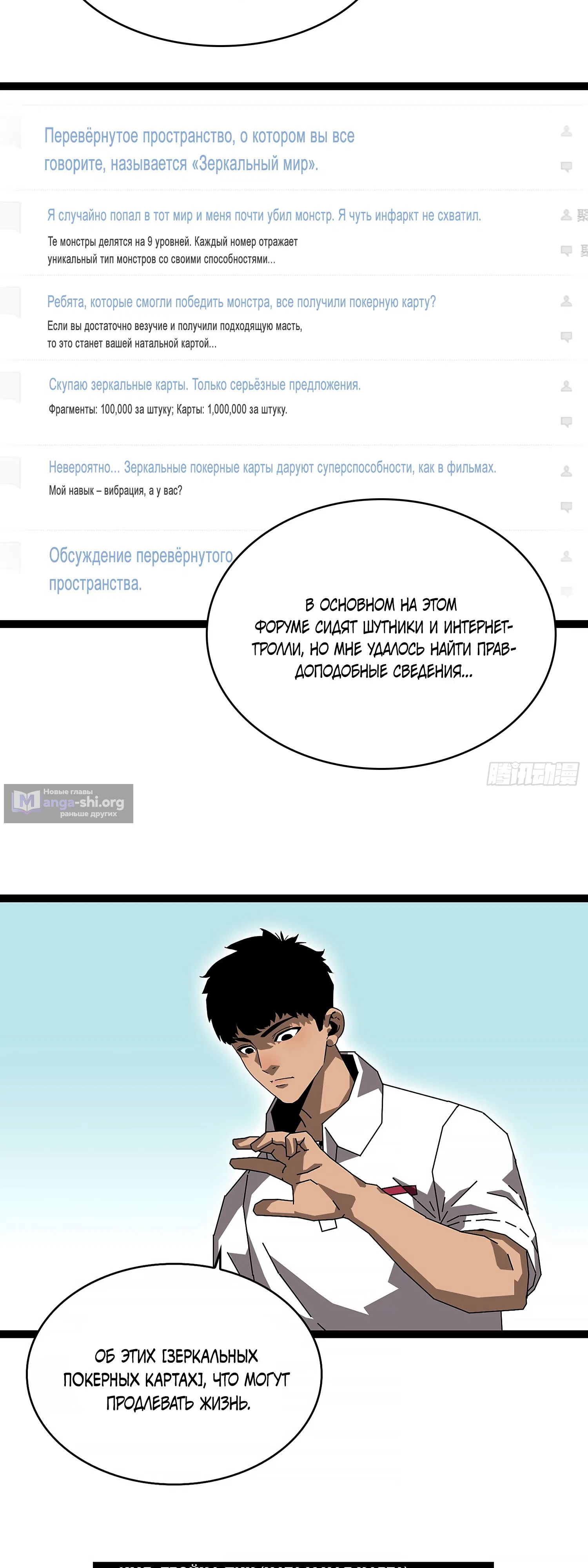 Страница 5 главы 2 манги Прокачка с нуля в обратном мире