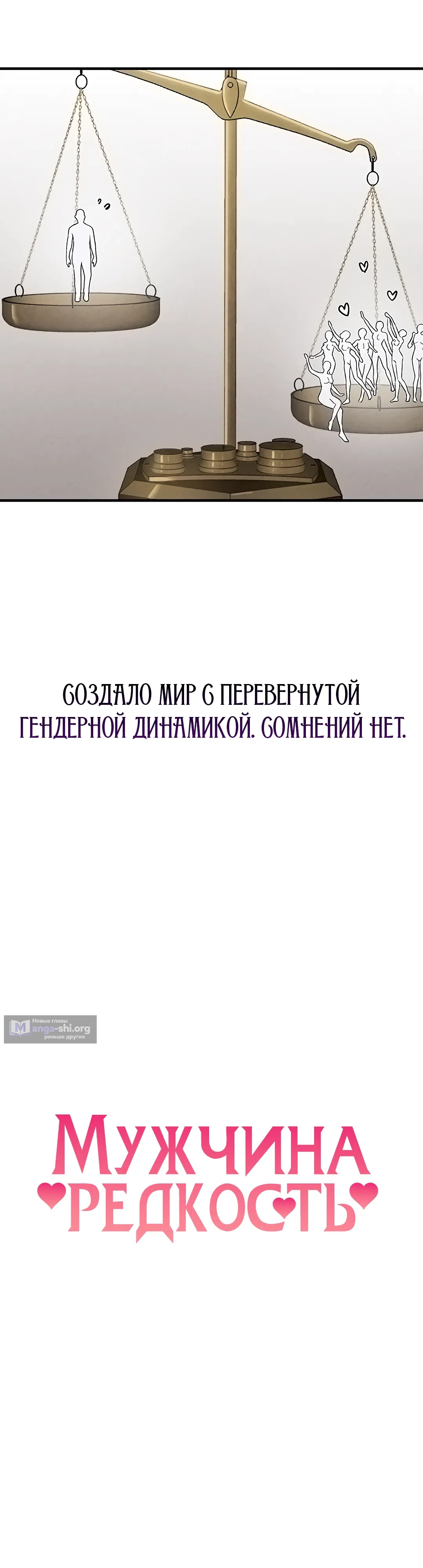 Страница 39 главы 2 манги Мужчина редкость