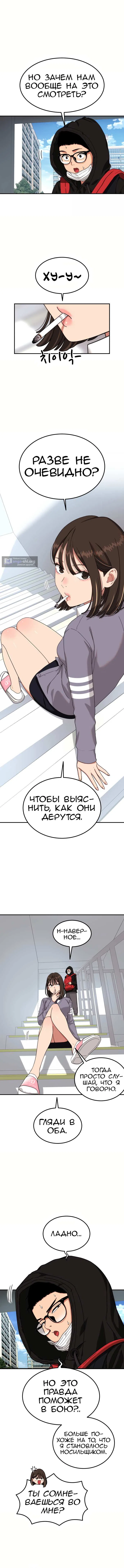 Страница 20 главы 2 манги Первоклассный тренер по дракам