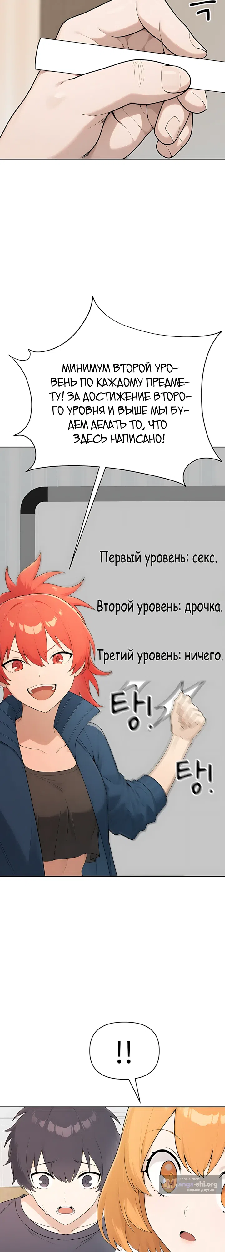 Страница 10 главы 2 манги Гарантия поступления!