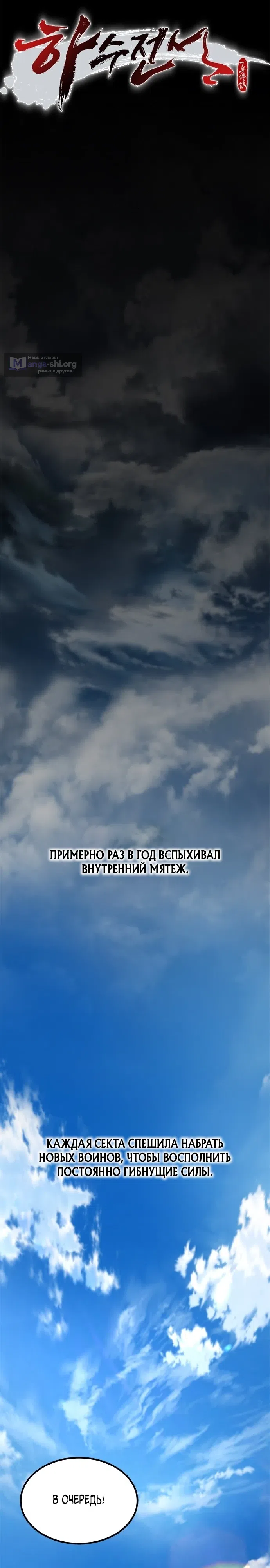 Страница 5 главы 2 манги Простак из мурима