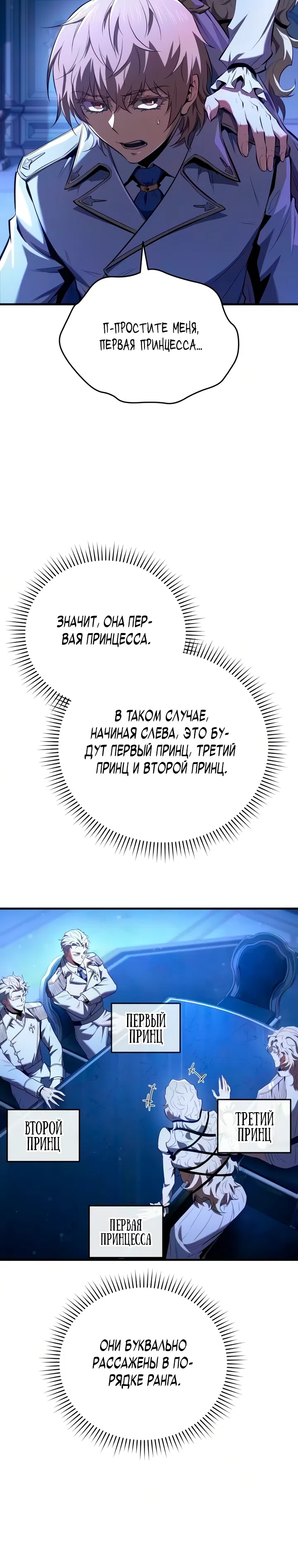 Страница 40 главы 2 манги Седьмой принц сбегает, потому что его положение сомнительно