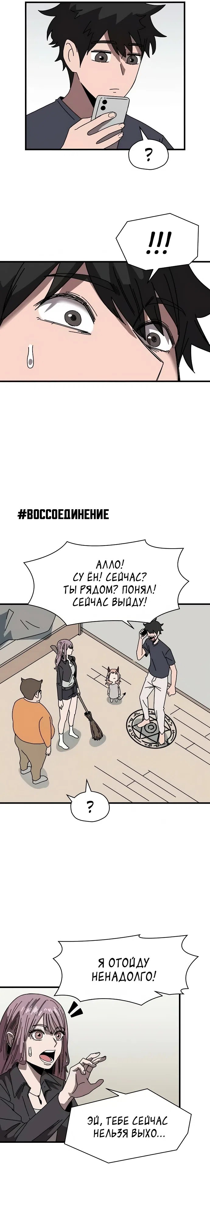 Страница 21 главы 2 манги Дьявол на передержке