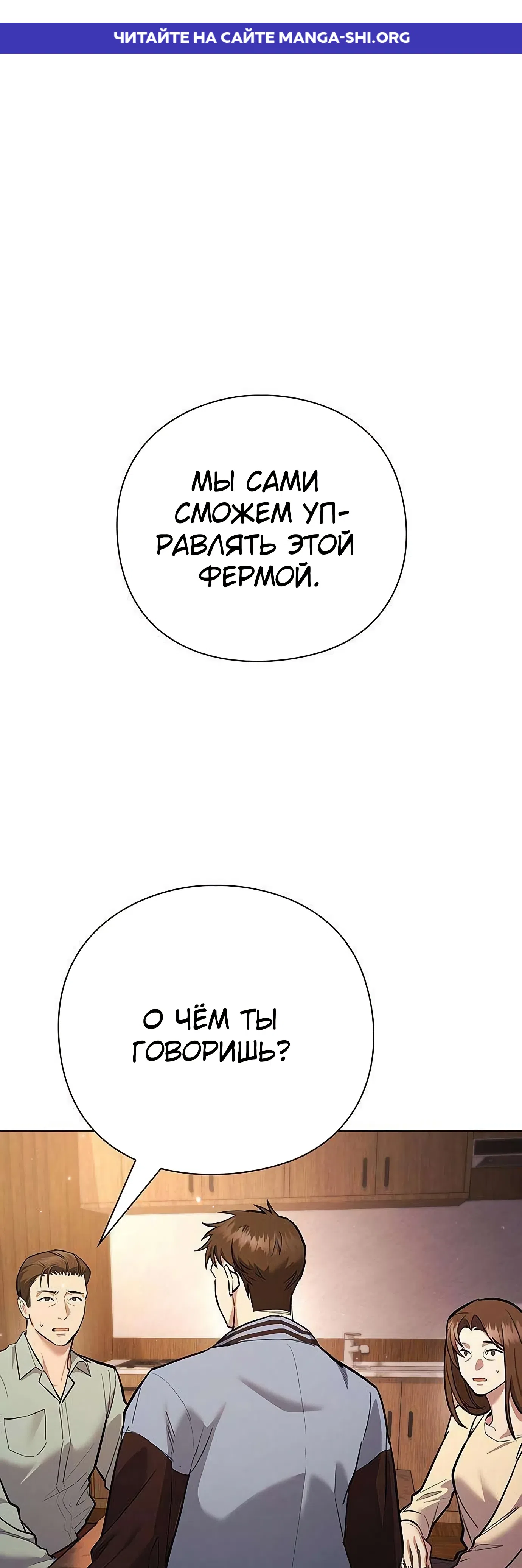 Страница 1 главы 2 манги Я Разбогател на Ферме Вина