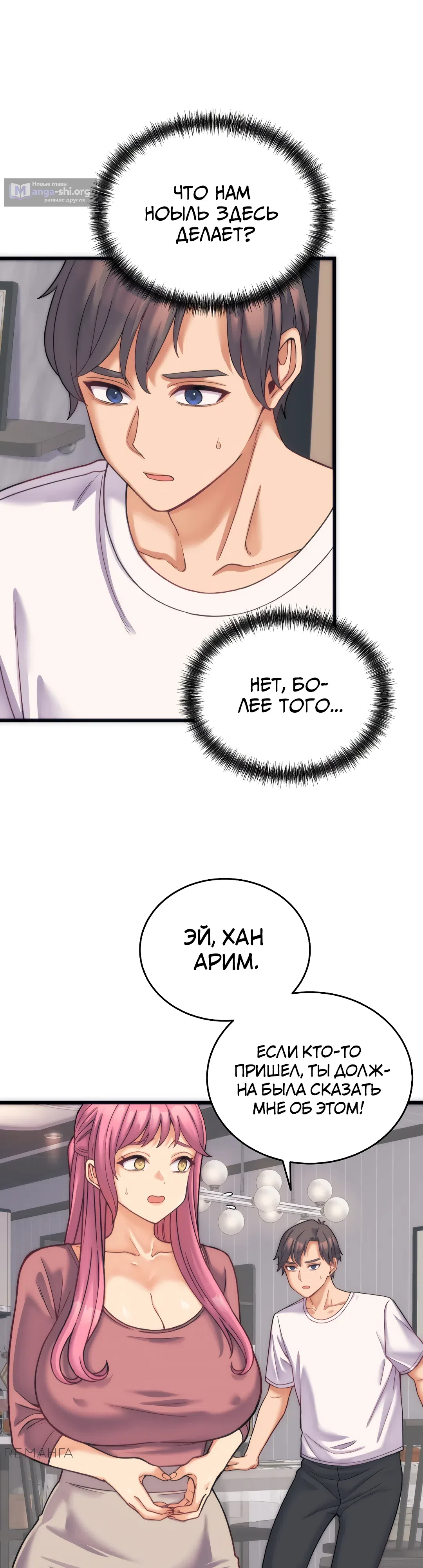 Страница 24 главы 2 манги От нищего до Чеболя