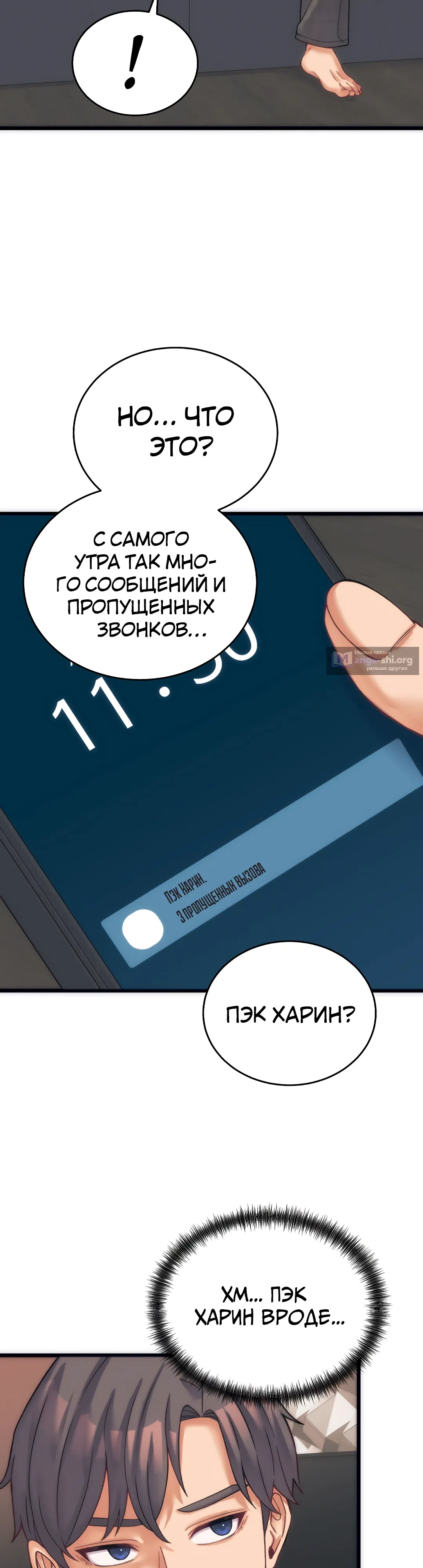 Страница 16 главы 2 манги От нищего до Чеболя
