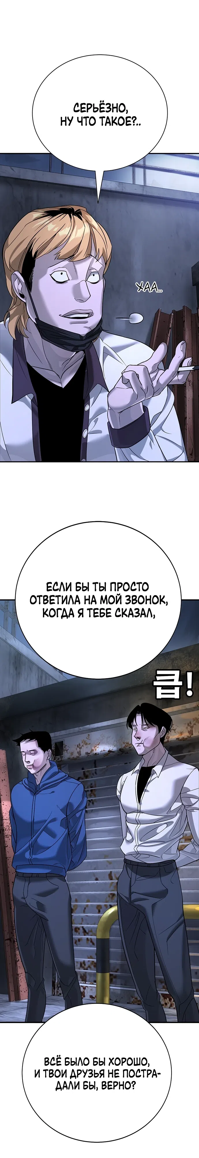 Страница 33 главы 2 манги Завоевание