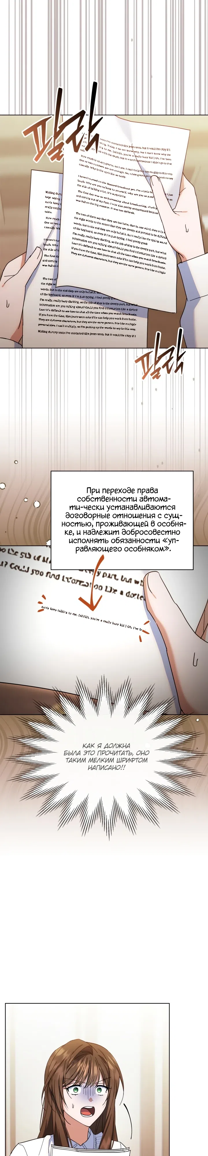 Страница 23 главы 2 манги Я наняла злодея домработником