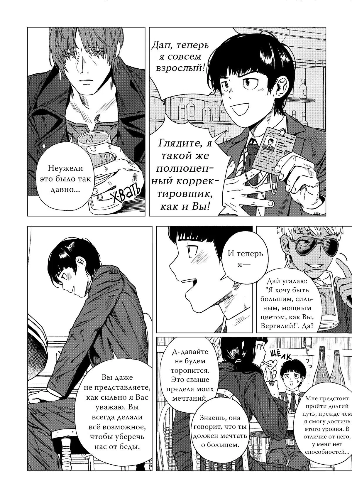 Страница 6 главы 2 манги Левиафан