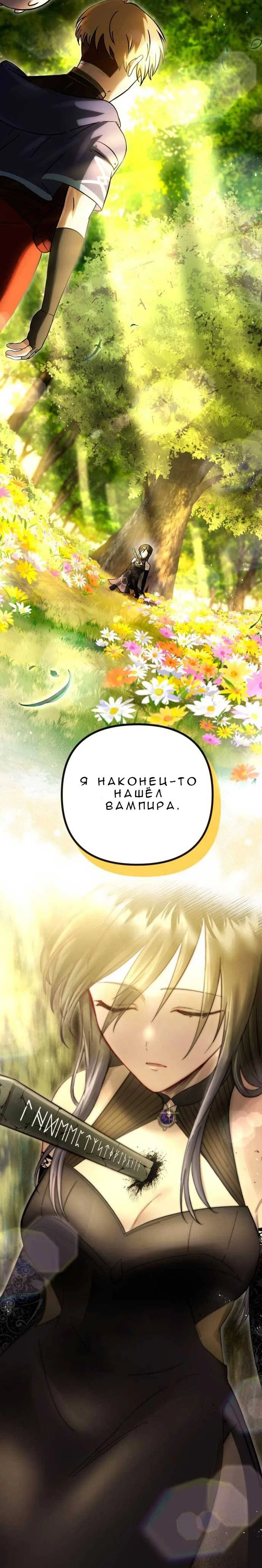 Страница 18 главы 2 манги Алхимия вампира