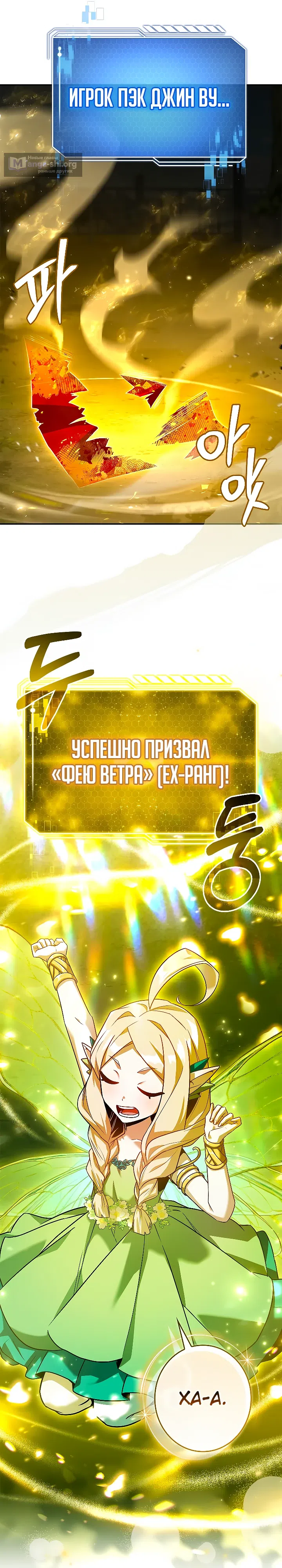 Страница 11 главы 2 манги Я единственный призыватель уровня EX.