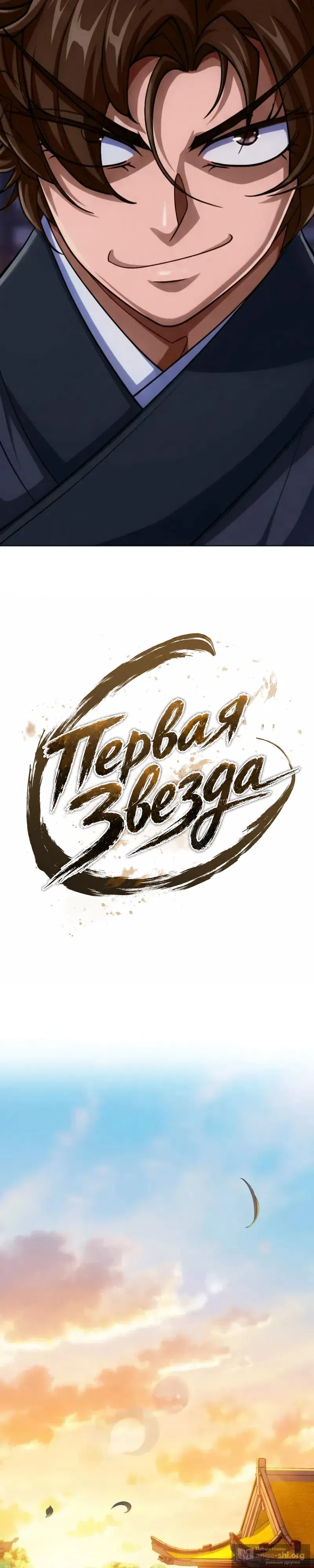 Страница 30 главы 2 манги Первая Звезда