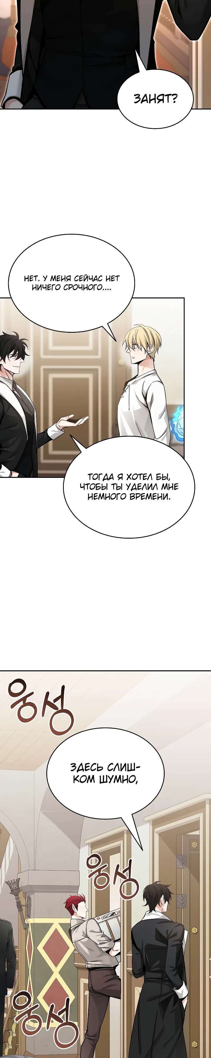 Страница 17 главы 2 манги Ученик становится Пророком?!