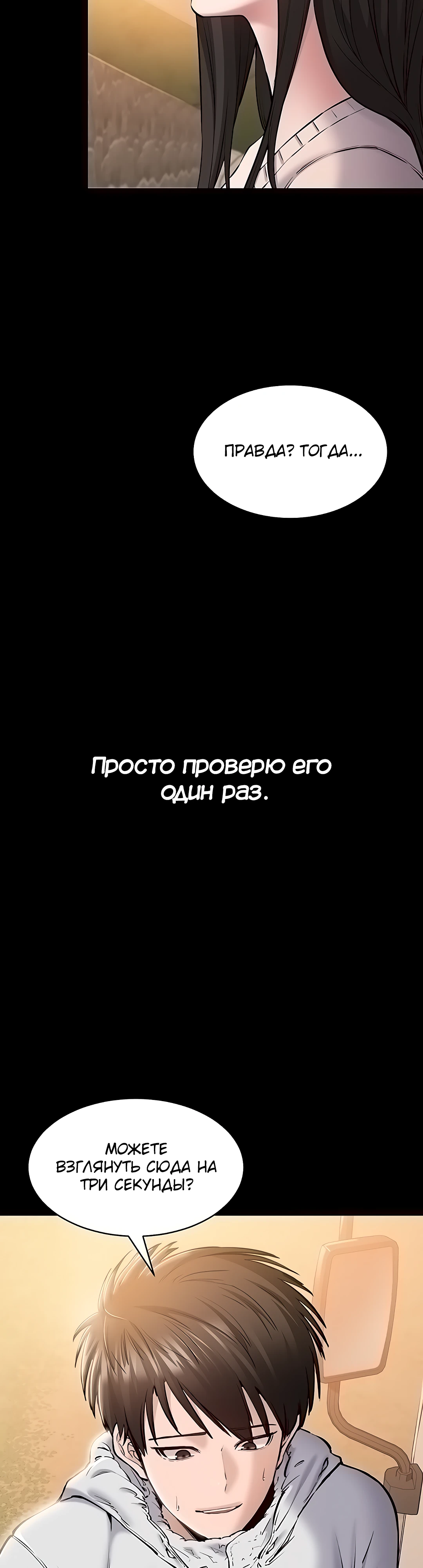 Страница 23 главы 2 манги Я хочу работать спокойно