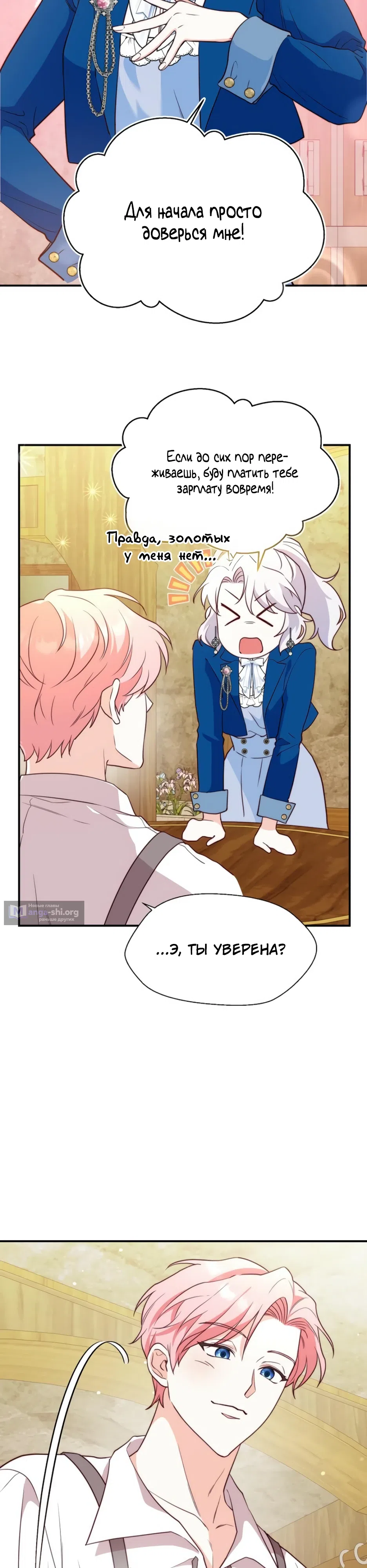 Страница 27 главы 2 манги Трижды достигнуть безумства