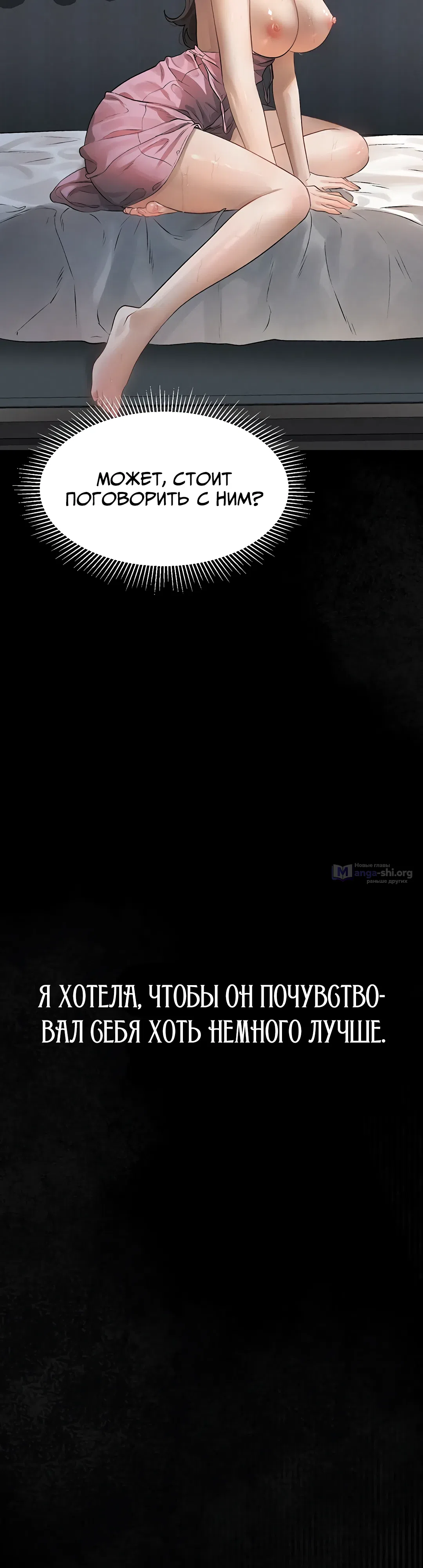 Страница 45 главы 2 манги Интимные разговоры