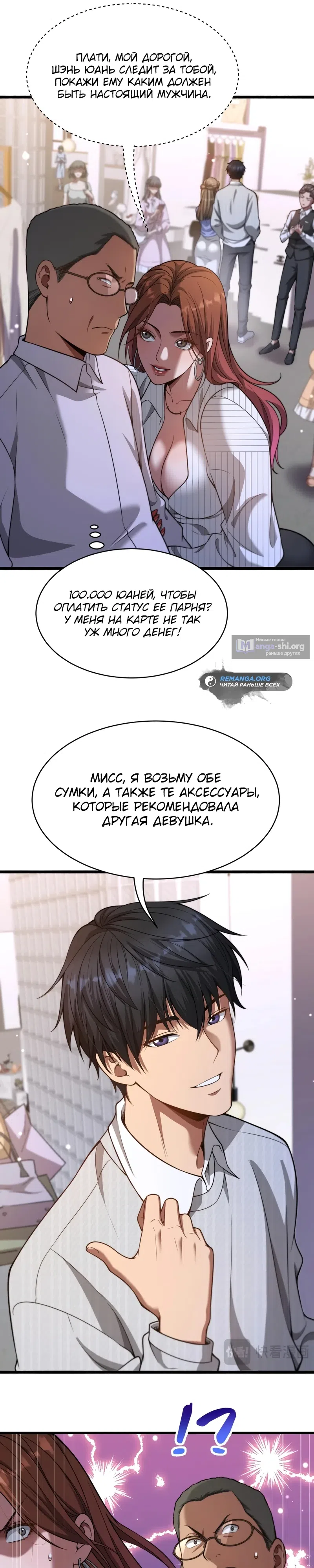 Страница 25 главы 2 манги Достижение богатства с помощью системы лояльности