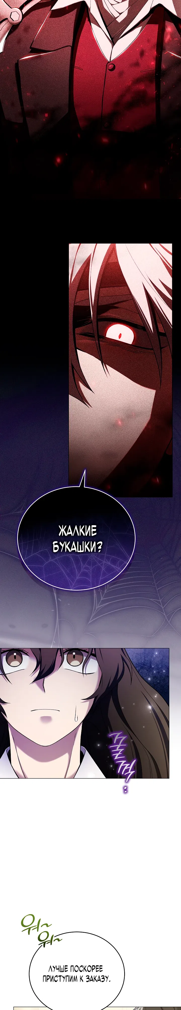 Страница 4 главы 2 манги Плохо ли, если главный герой одержим концептом?