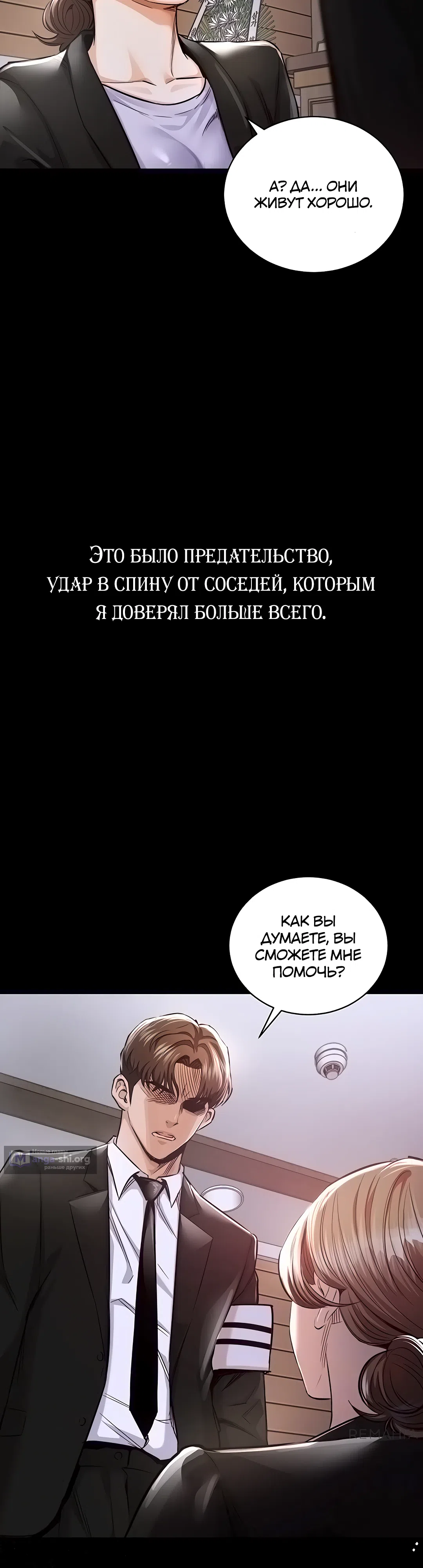 Страница 12 главы 2 манги Триумфальное возвращение