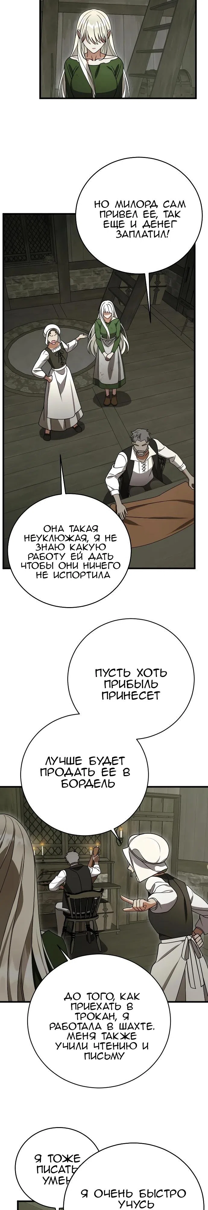 Страница 24 главы 2 манги То, чему я научилась после смерти