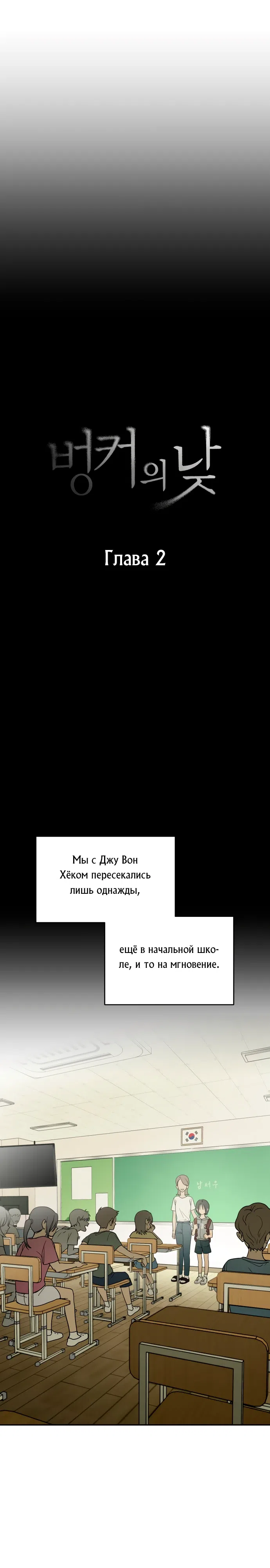 Страница 4 главы 2 манги Дни в бункере