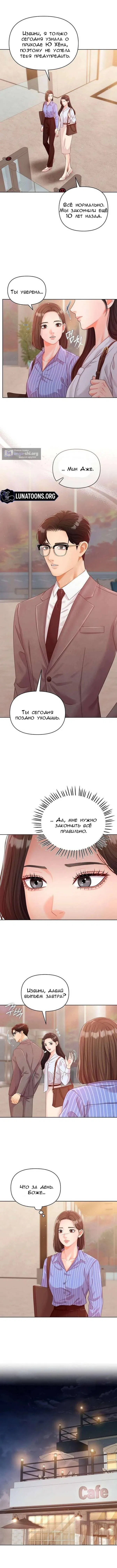 Страница 4 главы 2 манги Непослушная нуна