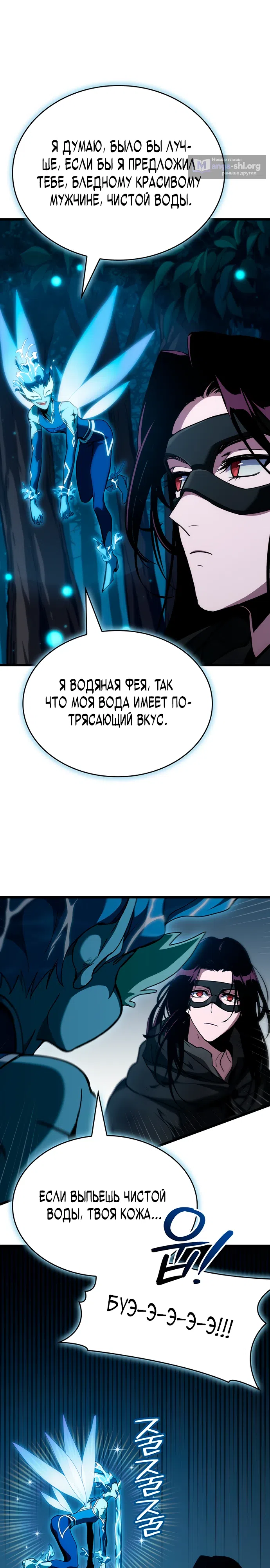 Страница 16 главы 2 манги Как выжить в качестве лорда вампиров