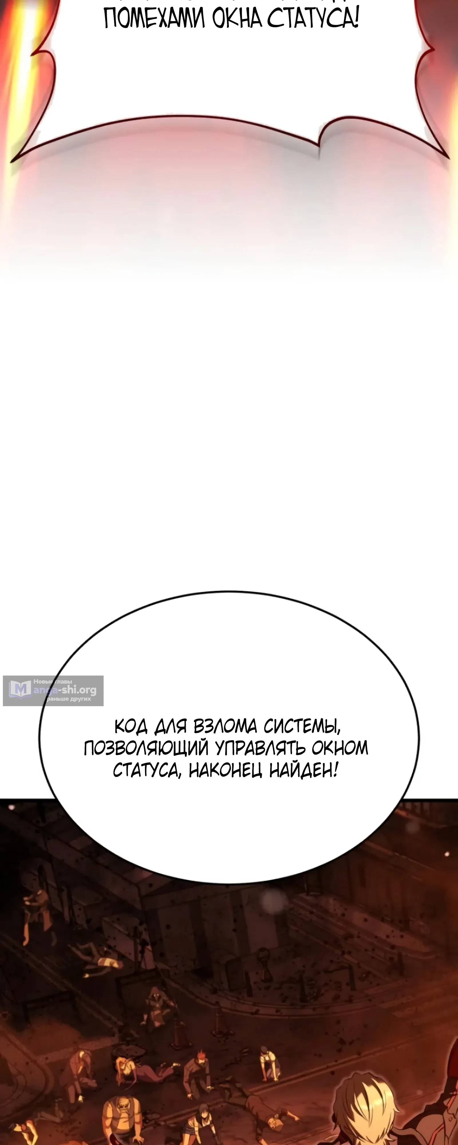 Страница 38 главы 2 манги Превосходство из-за Ошибки Системы