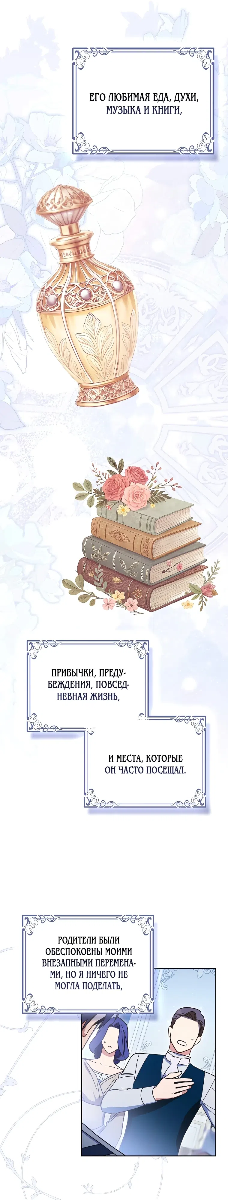 Страница 6 главы 2 манги Главный герой одержим предложением руки и сердца