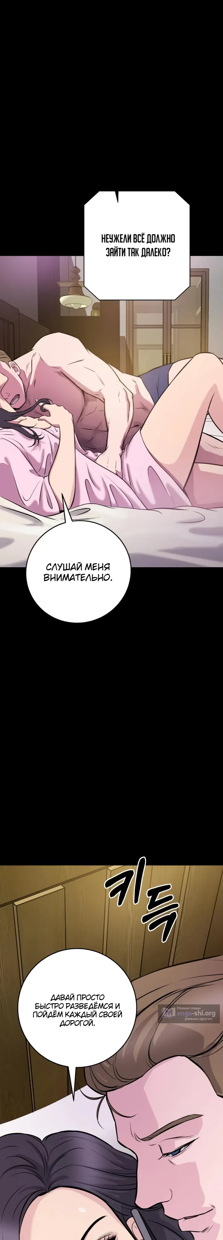 Страница 37 главы 2 манги Гений конгломерата