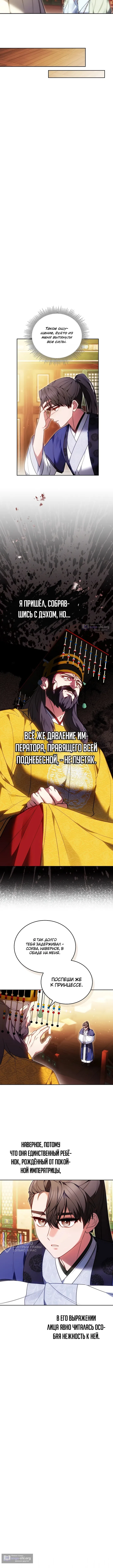 Страница 9 главы 2 манги Расцветая в грязи